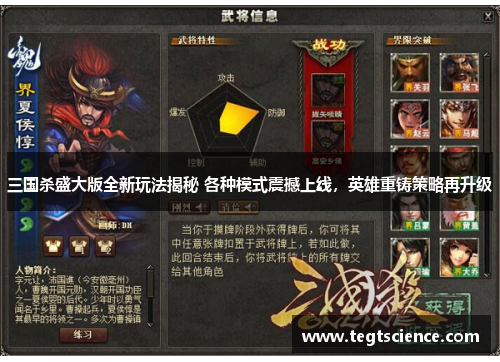 三国杀盛大版全新玩法揭秘 各种模式震撼上线，英雄重铸策略再升级