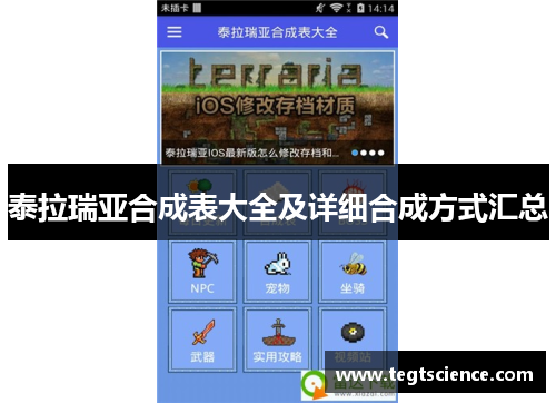 泰拉瑞亚合成表大全及详细合成方式汇总