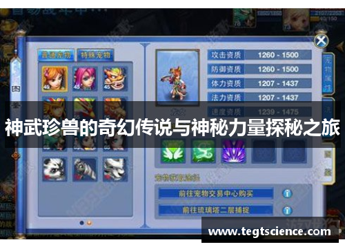 神武珍兽的奇幻传说与神秘力量探秘之旅