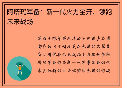 阿塔玛军备：新一代火力全开，领跑未来战场