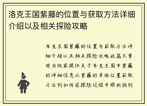 洛克王国紫藤的位置与获取方法详细介绍以及相关探险攻略