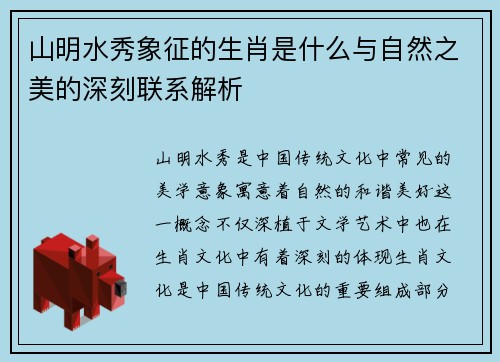 山明水秀象征的生肖是什么与自然之美的深刻联系解析