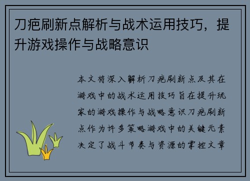 刀疤刷新点解析与战术运用技巧，提升游戏操作与战略意识