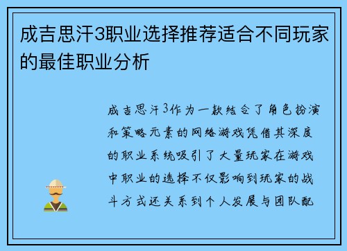 成吉思汗3职业选择推荐适合不同玩家的最佳职业分析 成吉思汗3职业选择推荐适合不同玩家的最佳职业分析