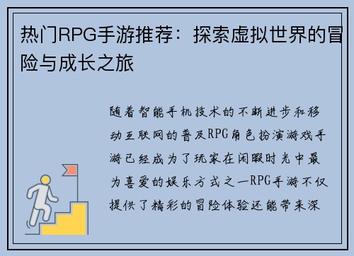 热门RPG手游推荐：探索虚拟世界的冒险与成长之旅