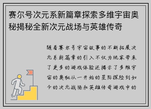 赛尔号次元系新篇章探索多维宇宙奥秘揭秘全新次元战场与英雄传奇 赛尔号次元系新篇章探索多维宇宙奥秘揭秘全新次元战场与英雄传奇