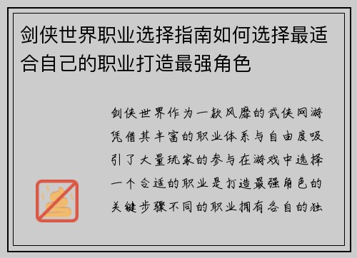 剑侠世界职业选择指南如何选择最适合自己的职业打造最强角色