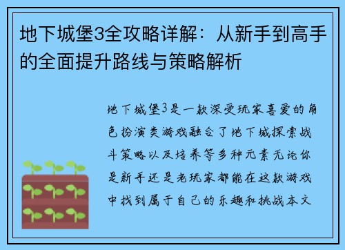 地下城堡3全攻略详解:从新手到高手的全面提升路线与策略解析 地下城堡3全攻略详解:从新手到高手的全面提升路线与策略解析