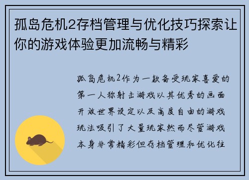 孤岛危机2存档管理与优化技巧探索让你的游戏体验更加流畅与精彩
