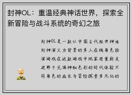 封神OL:重温经典神话世界,探索全新冒险与战斗系统的奇幻之旅 封神OL:重温经典神话世界,探索全新冒险与战斗系统的奇幻之旅